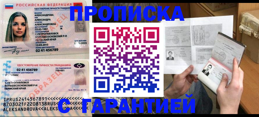купить прописку в Красноперекопске