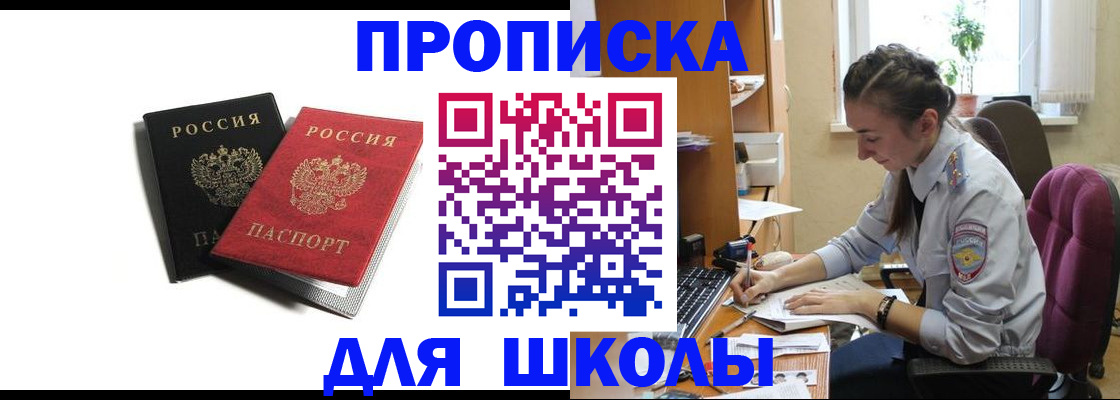 купить прописку в Красноперекопске