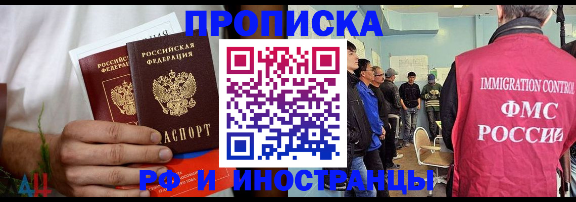 временная регистрация для всех в Красноперекопске